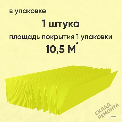 Фото Подложка гармошка Solid 2 мм под ламинат и паркет желтая – купить в Ханты-Мансийске: цена, описание, фото. Интернет-магазин 3