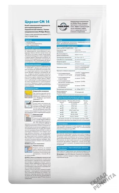 Фото Клей для плитки и керамогранита Церезит CM14 – купить в Ханты-Мансийске: цена, описание, фото. Интернет-магазин 4